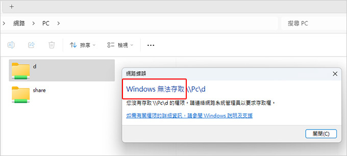 Win10-11-共用資料夾．共用硬碟，如何設定.jpg