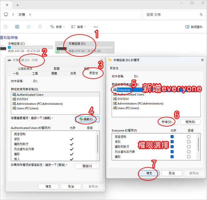 Win10-11-共用資料夾．共用硬碟，如何設定.jpg