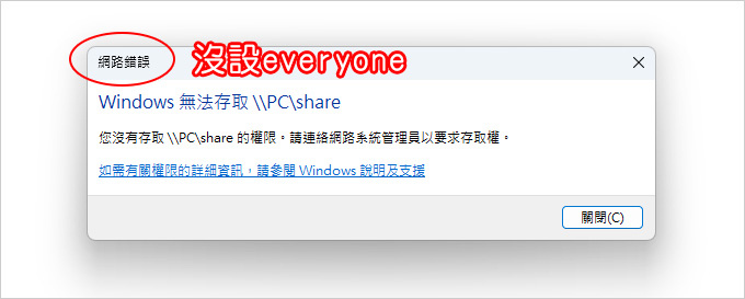Win10-11-共用資料夾．共用硬碟，如何設定.jpg