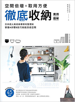 徹底收納實例圖解.jpg