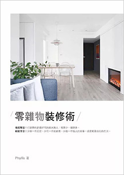 零雜物裝修術.jpg