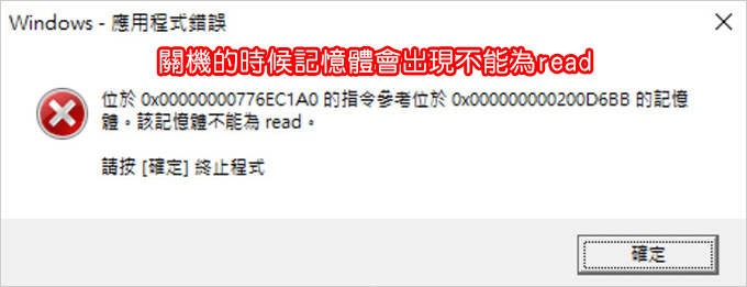 關機的時候記憶體會出現不能為read.jpg