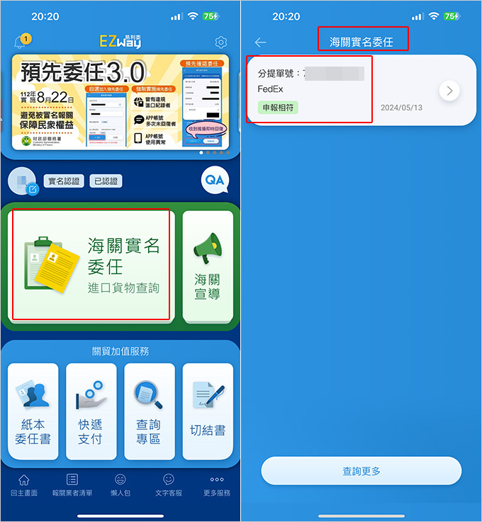 EZ-WAY-易利委.jpg