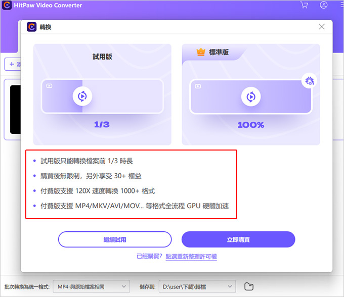 HitPaw-影片轉檔軟體.jpg