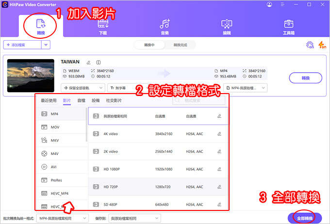 HitPaw-影片轉檔軟體.jpg