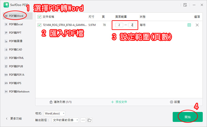 PDF編輯工具：SwifDoo-PDF.jpg