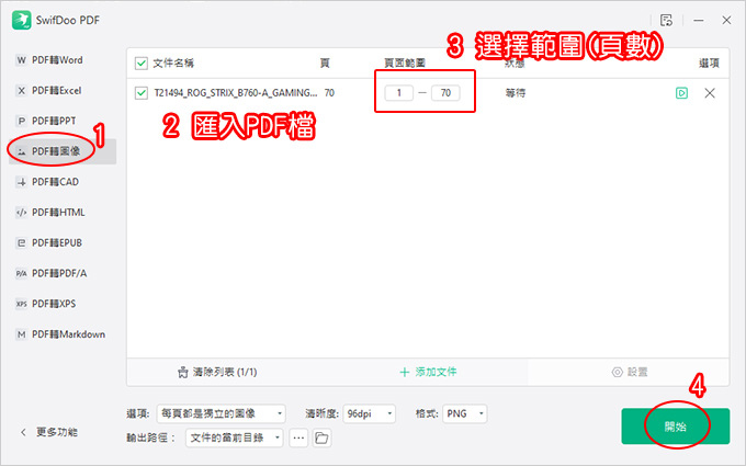 PDF編輯工具：SwifDoo-PDF.jpg
