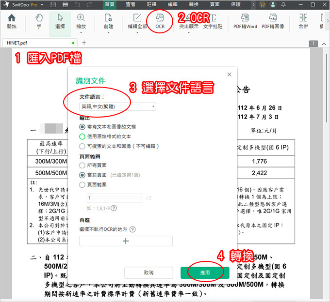 【PDF編輯工具】你需要的一站式PDF軟體：SwifDoo 