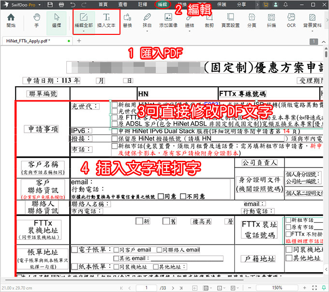 【PDF編輯工具】你需要的一站式PDF軟體：SwifDoo 