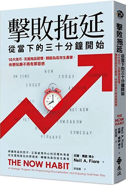擊敗拖延，就從當下的三十分鐘開始.jpg
