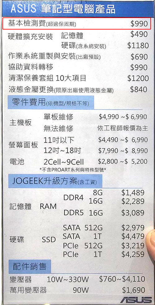 【筆電維修】筆電故障(無論保內保外)，請送回原廠檢測維修最保