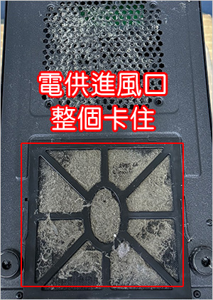 電供進風口整個卡住.jpg