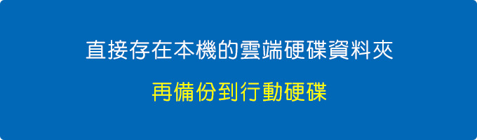 雲端硬碟.jpg