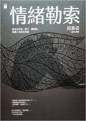 情緒勒索.jpg