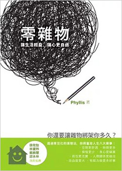 零雜物：讓生活輕盈，讓心更自由.jpg