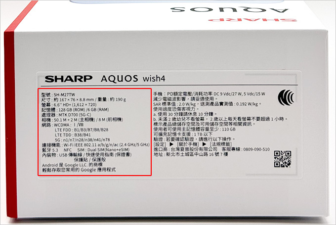 夏普-SHARP-AQUOS-wish4--6.6吋八核心智慧型手機.jpg