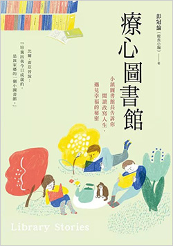 療心圖書館.jpg
