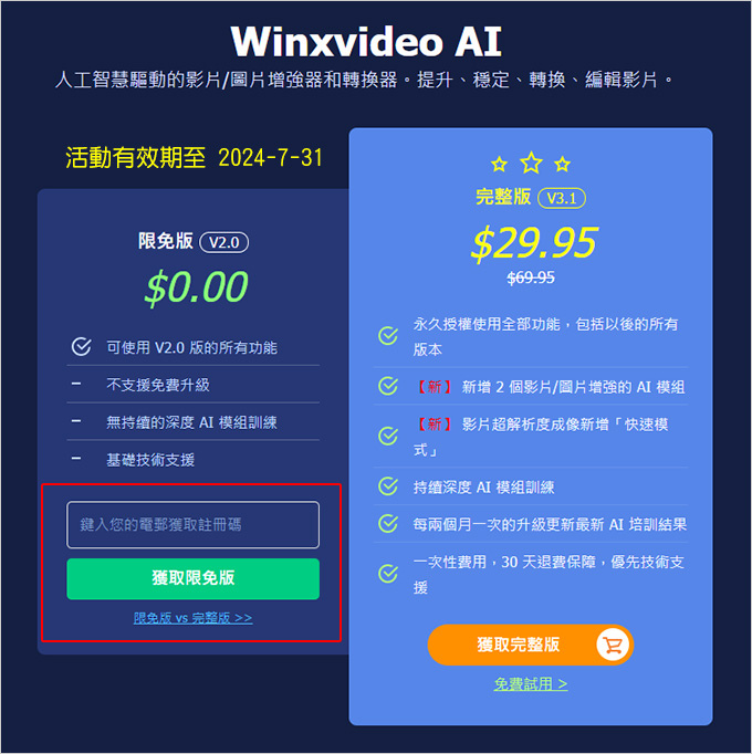 【軟體】Winxvideo-AI.jpg