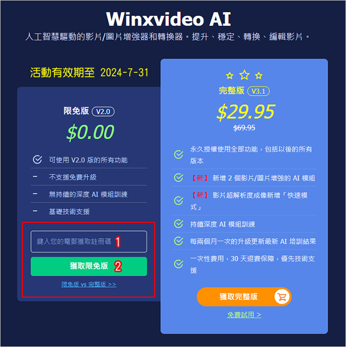 【軟體】Winxvideo-AI.jpg