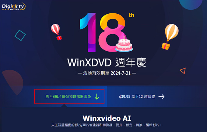 【軟體】Winxvideo-AI.jpg
