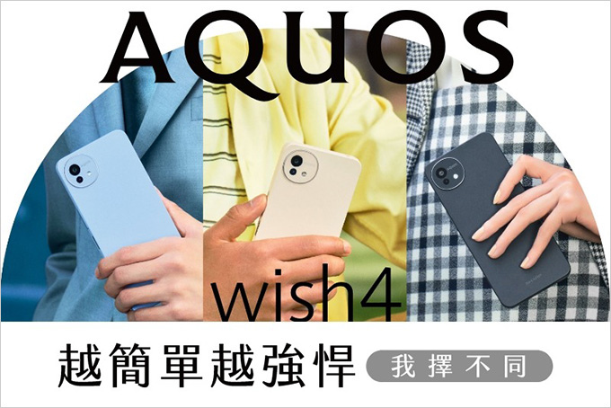 夏普-SHARP-AQUOS-wish4-5G.jpg