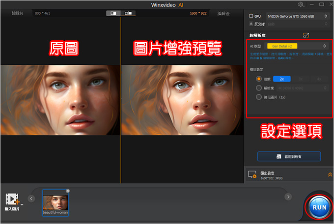 Winxvideo-AI---支援人工智慧的影片和圖片增強器。.jpg