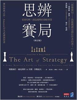 思辨賽局.jpg
