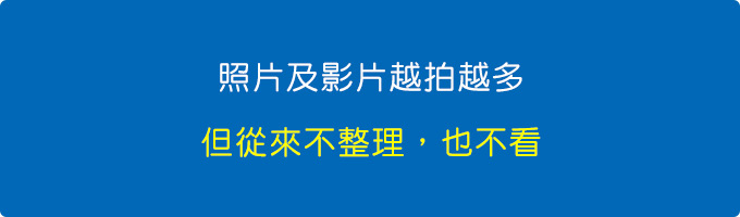 沒有不會故障的NAS或硬碟，所以你的備份方案需要有B計劃，也就是備2份以上，而且最好是異地。.jpg