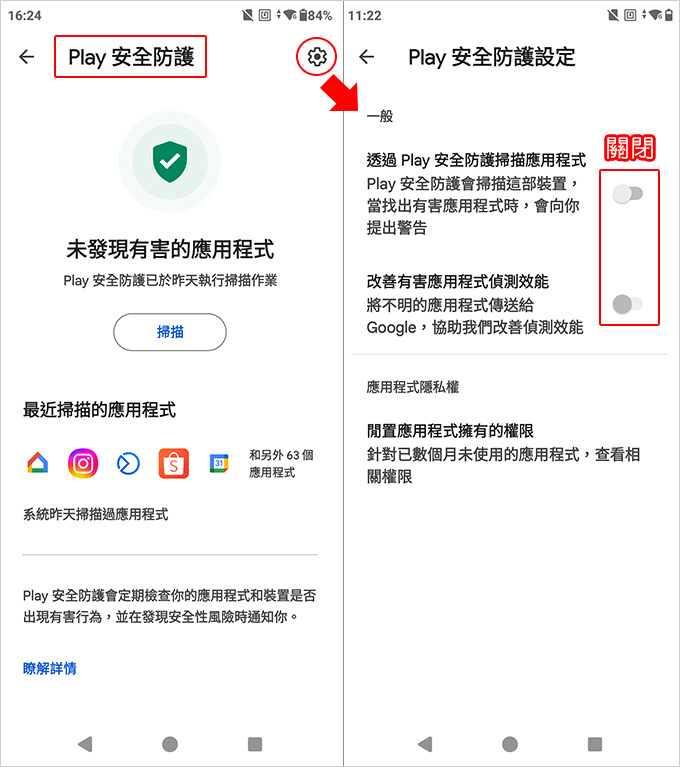 PLAY安全防護.jpg