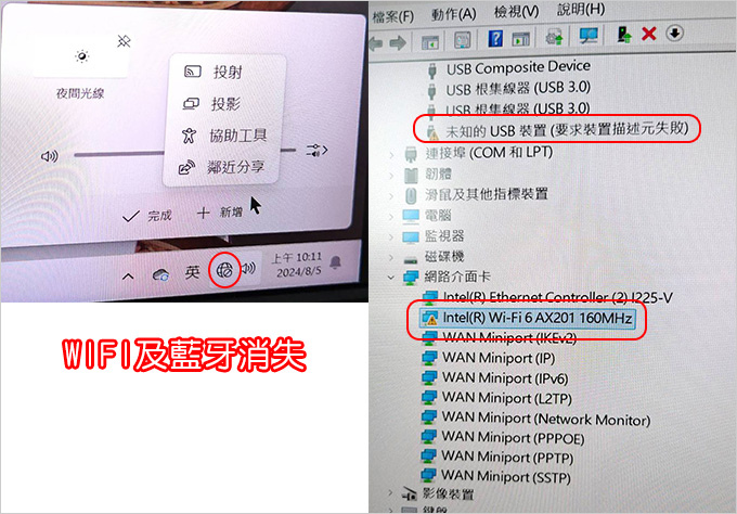 WIFI及藍牙消失.jpg