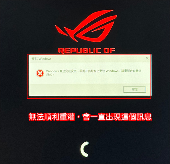 無法重灌.jpg