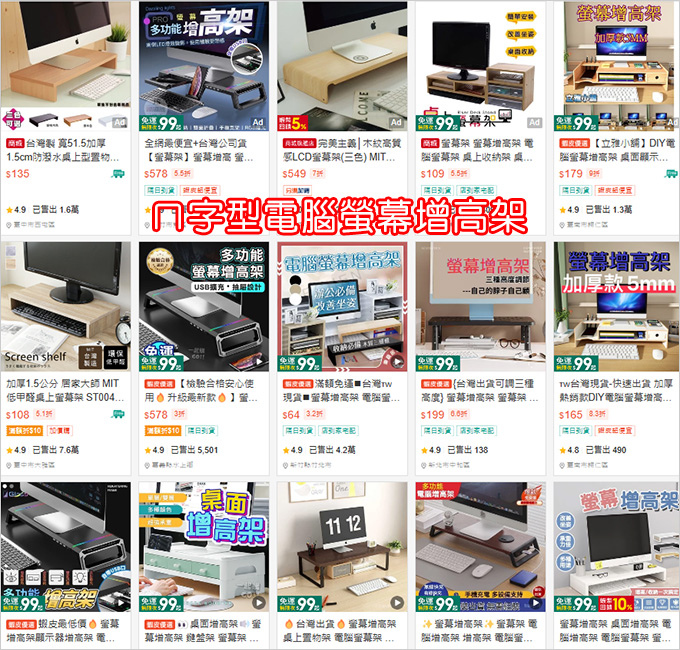 ㄇ字型電腦螢幕增高架.jpg