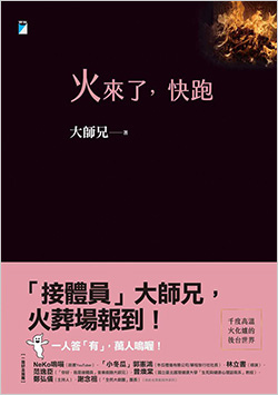 火來了，快跑.jpg