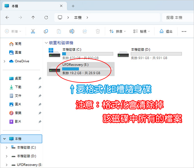 如何格式化硬碟或隨身碟.jpg