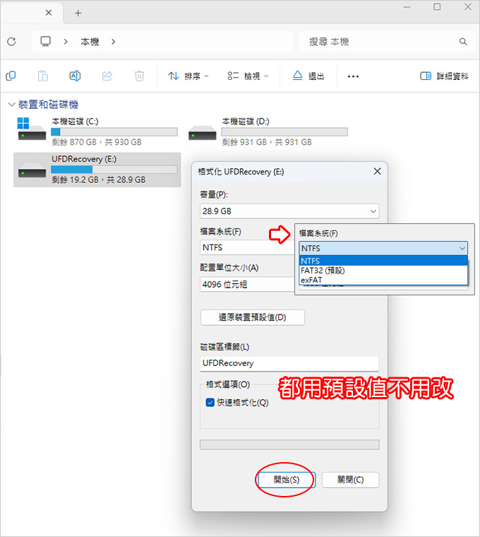 如何格式化硬碟或隨身碟.jpg