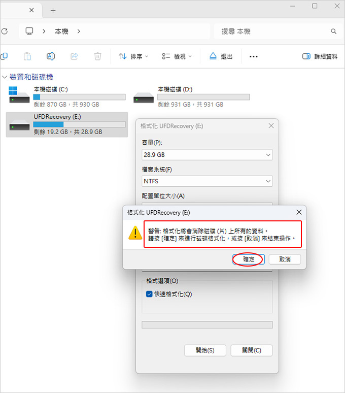 如何格式化硬碟或隨身碟.jpg
