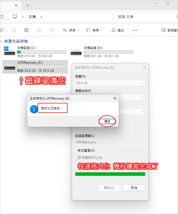 如何格式化硬碟或隨身碟.jpg