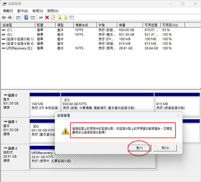 如何格式化硬碟或隨身碟.jpg
