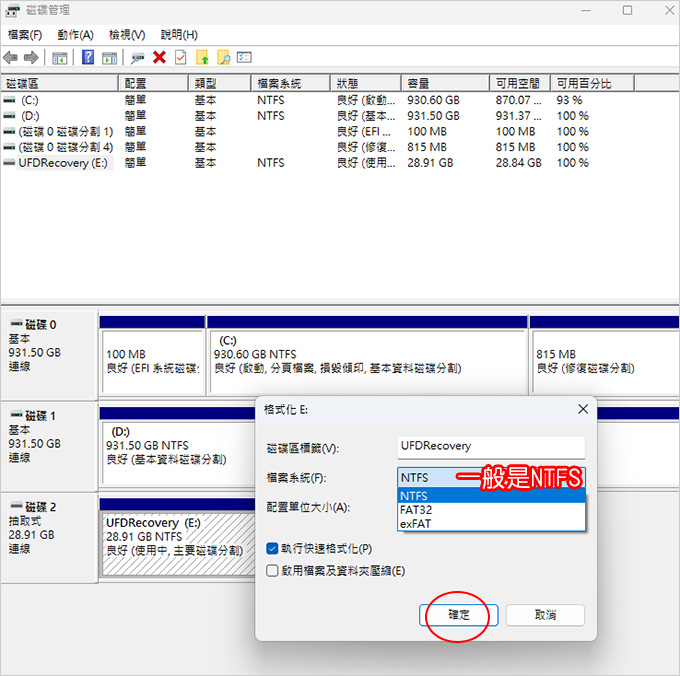 如何格式化硬碟或隨身碟.jpg