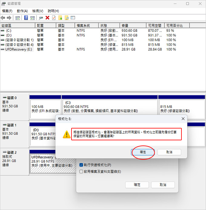 如何格式化硬碟或隨身碟.jpg