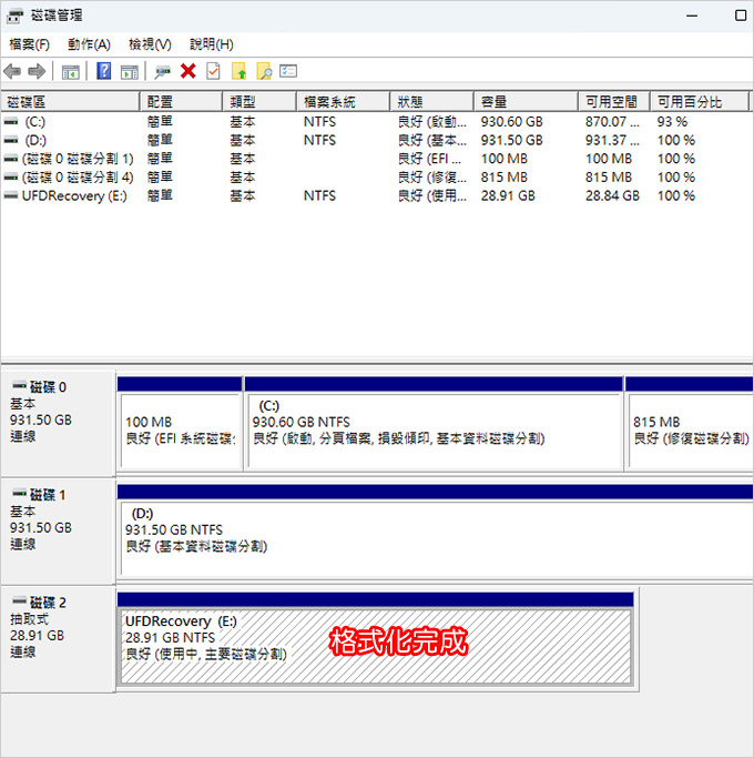 如何格式化硬碟或隨身碟.jpg