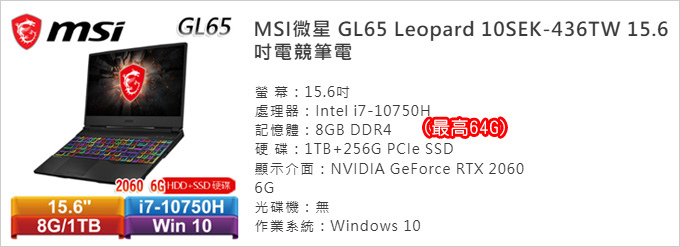 MSI微星-GL65-Leopard-10SEK-436TW-15.6吋電競筆電.jpg