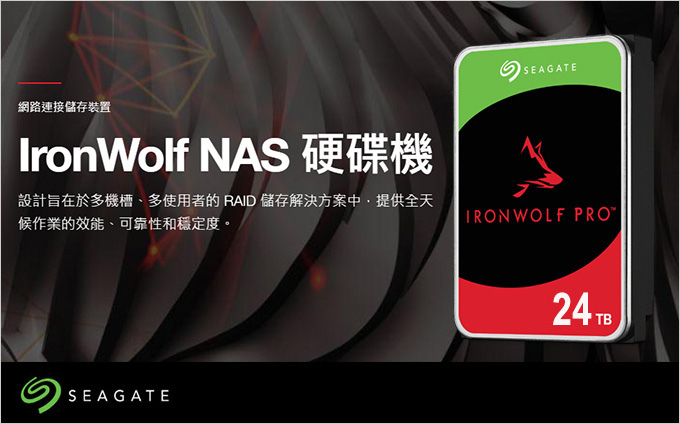 【NAS專用硬碟推薦】Seagate-IronWolf-Pro-24TB.jpg