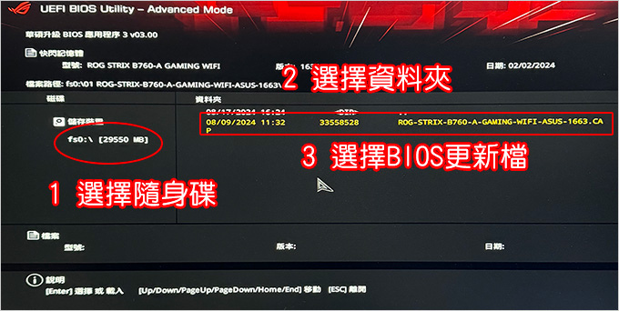 華碩主機板BIOS更新教學.jpg