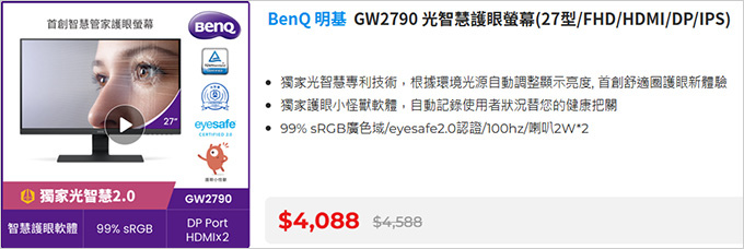 BenQ-明基-GW2790-光智慧護眼螢幕(.jpg