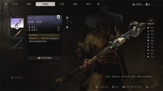【黑神話悟空】019 | 第2章通關後，我換上第二章通關的武