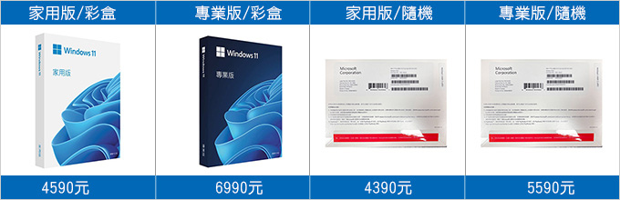 【新電腦必備軟體】Windows作業系統、Office文書處