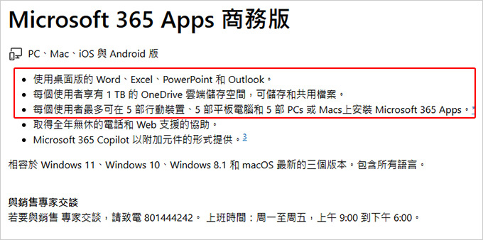 Microsoft-365-Apps-商務版.jpg