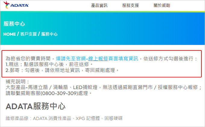 威剛記憶體及SSD-送修流程.jpg