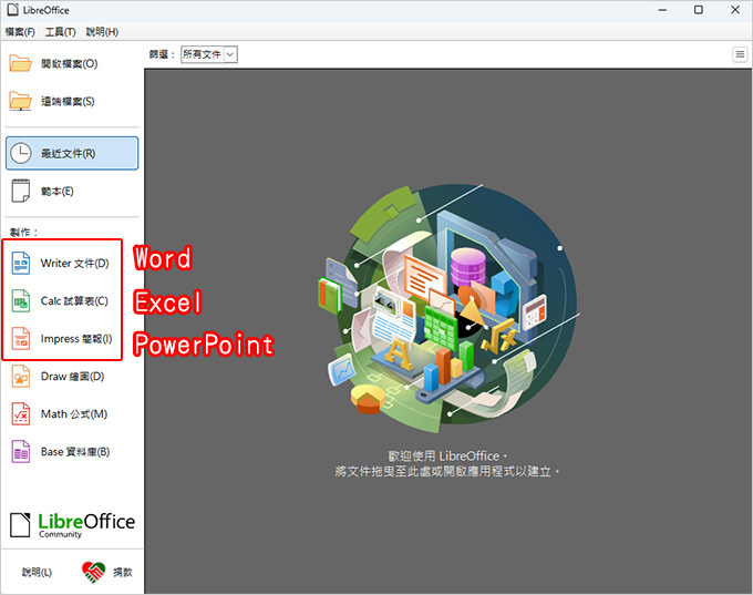 LibreOffice中文版.jpg